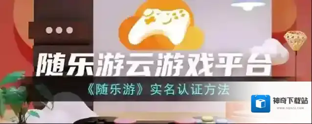 随乐游云游戏点击