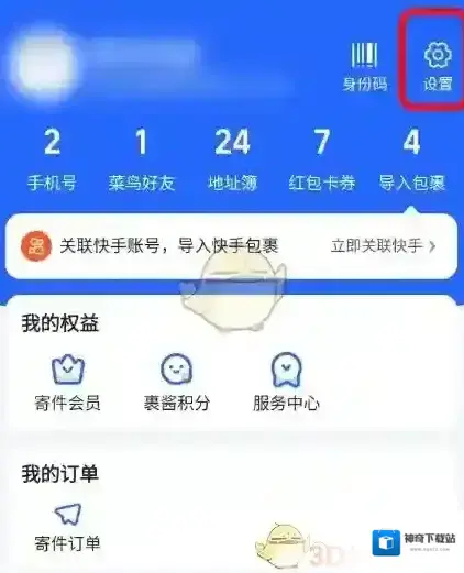 菜鸟裹裹切换