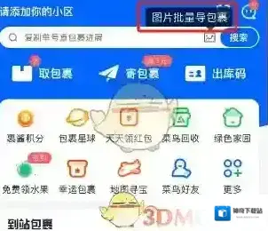 菜鸟裹裹点击图片
