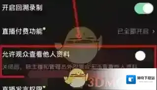 抖音设置
