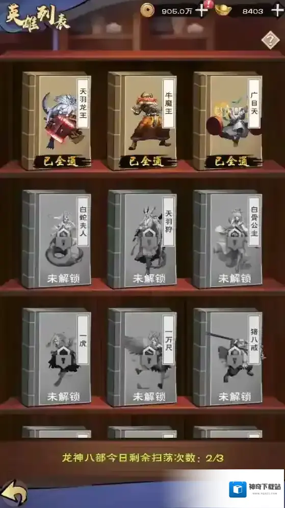 龙神八部之西行纪剧情