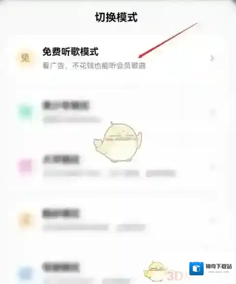 酷狗音乐模式