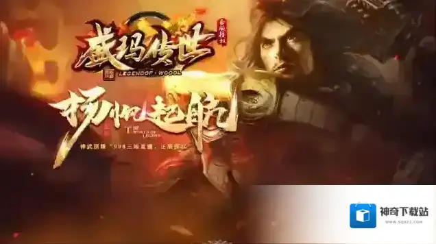 盛玛传世开区