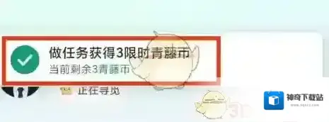 青藤之恋做任务