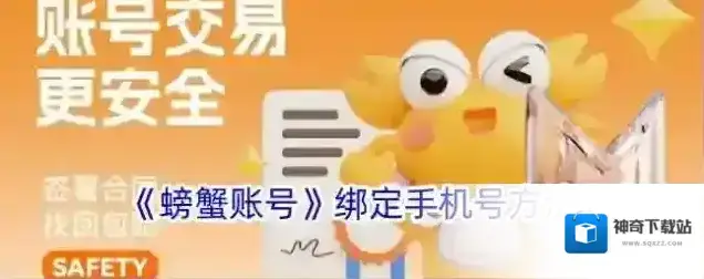 螃蟹游戏盒子螃蟹账号