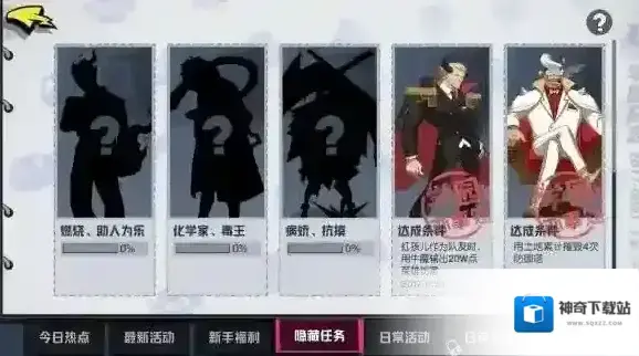 非人学园隐藏任务有哪些 全部隐藏任务介绍