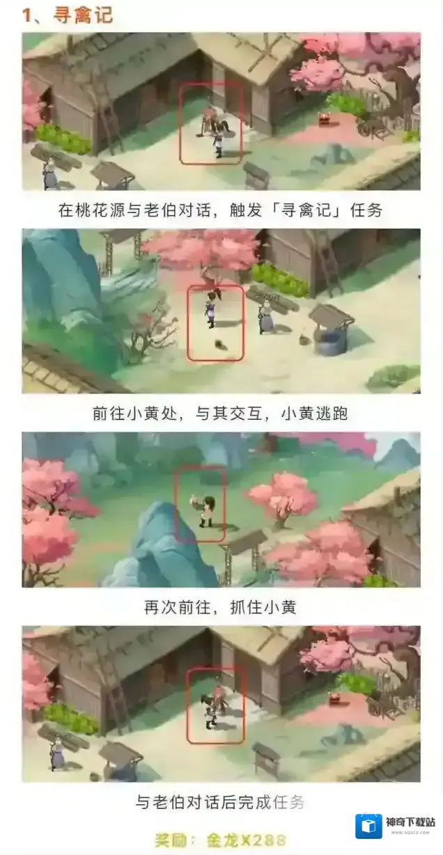 新仙剑奇侠传之挥剑问情第七章1个支线任务攻略