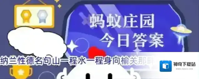 纳兰性德名句山一程水一程身向榆关那畔行榆关是指