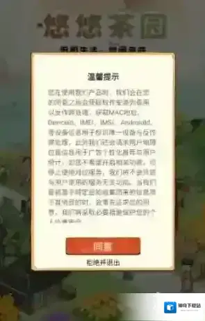 悠悠茶园玩家