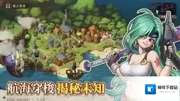 星之旅人玩家