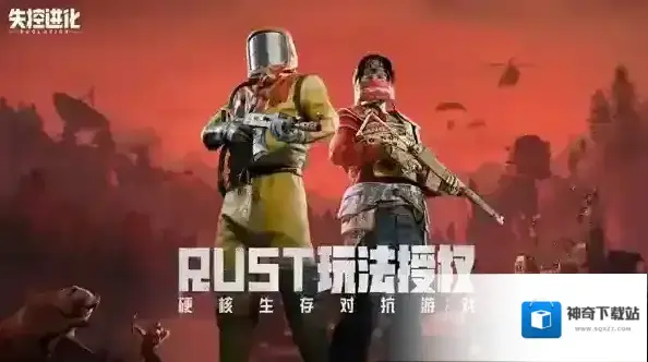 失控进化资格