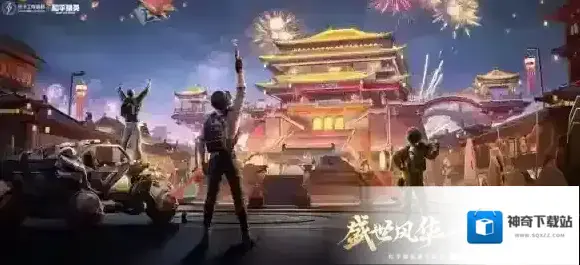 和平精英新增