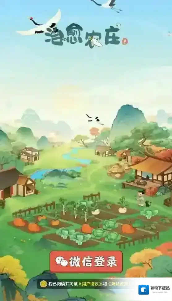 治愈农庄治愈