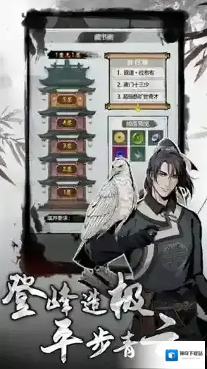 侠客游探索