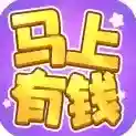 马上有钱手游2025-马上有钱官方最新版Androidv1.1.1