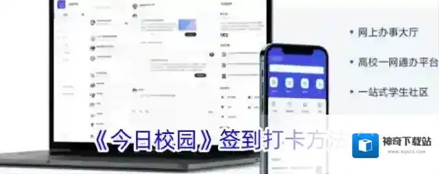 今日校园签到打卡
