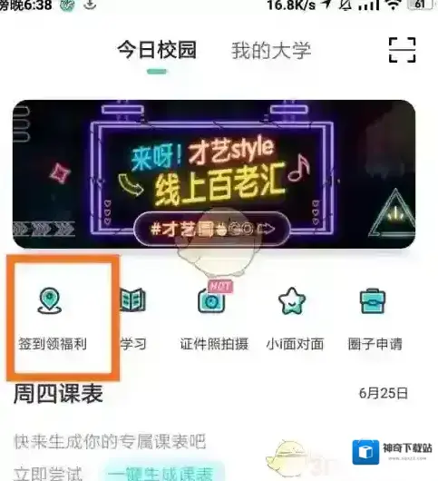 今日校园打卡