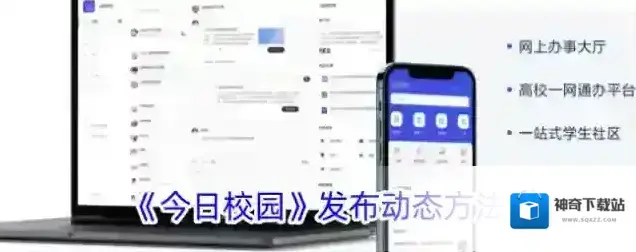 今日校园点击