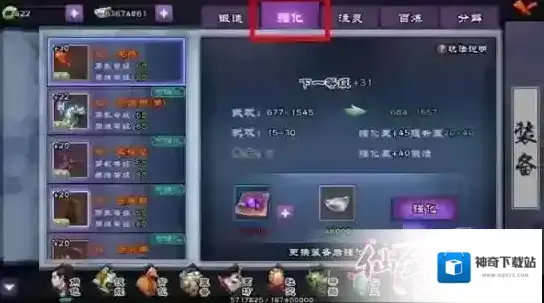 仙剑奇侠传online强化