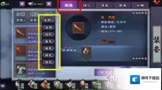 仙剑奇侠传online装备