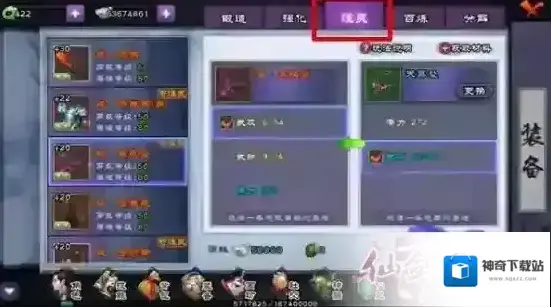 仙剑奇侠传online武器装备