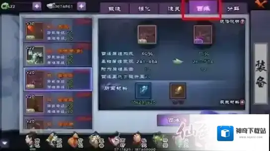 仙剑奇侠传online增强