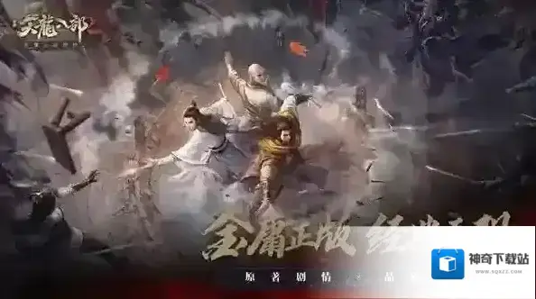 天龙八部2身轻如燕任务攻略