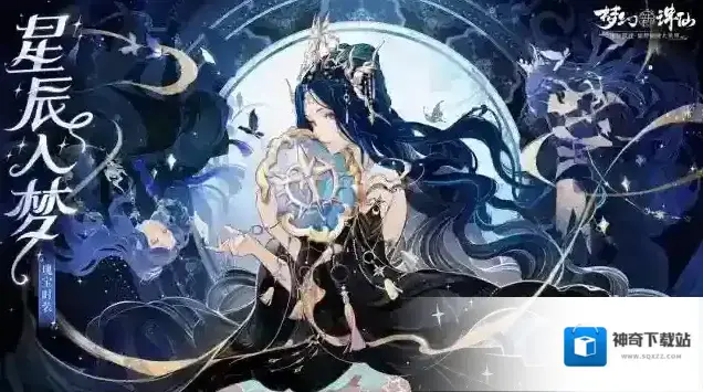 梦幻新诛仙瑰宝
