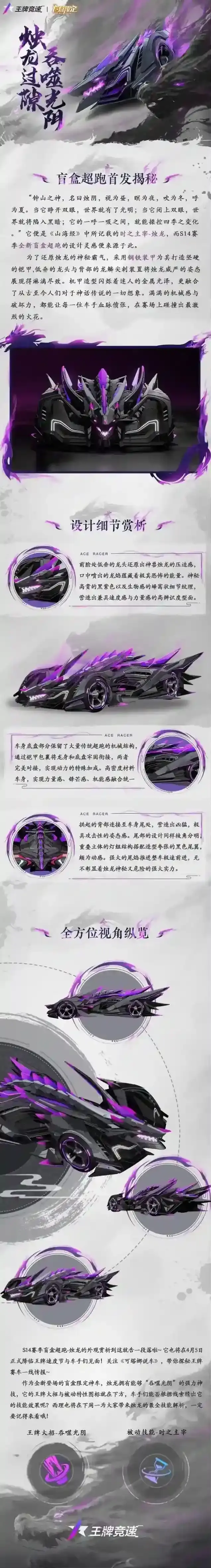 王牌竞速盲盒神车烛龙详情一览