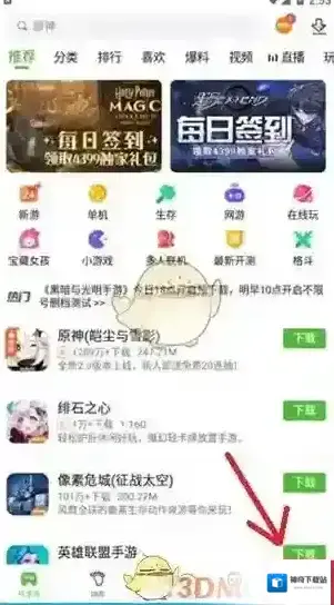 4399游戏盒绑定