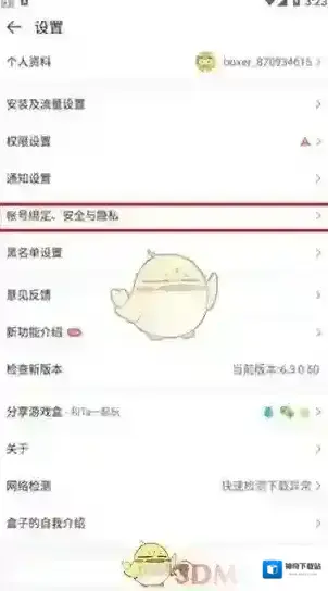 4399游戏盒账号