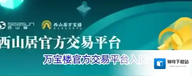 万宝楼官方交易平台入口