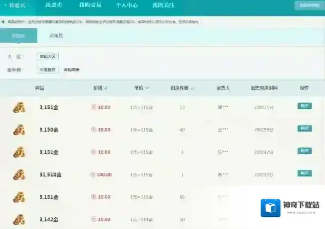 剑网三助手交易