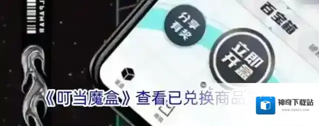 叮当网魔盒