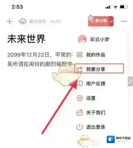 和彩云分享