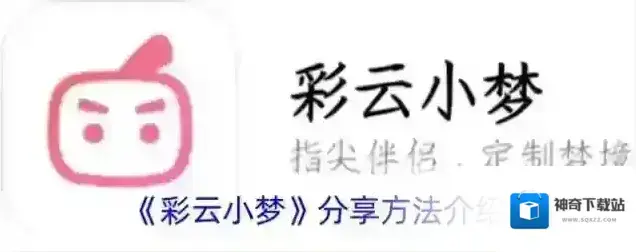 和彩云小梦