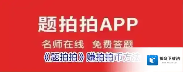 题拍拍拍拍