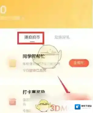 题拍拍赚取