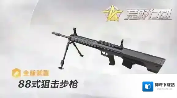 荒野行动狙击步枪