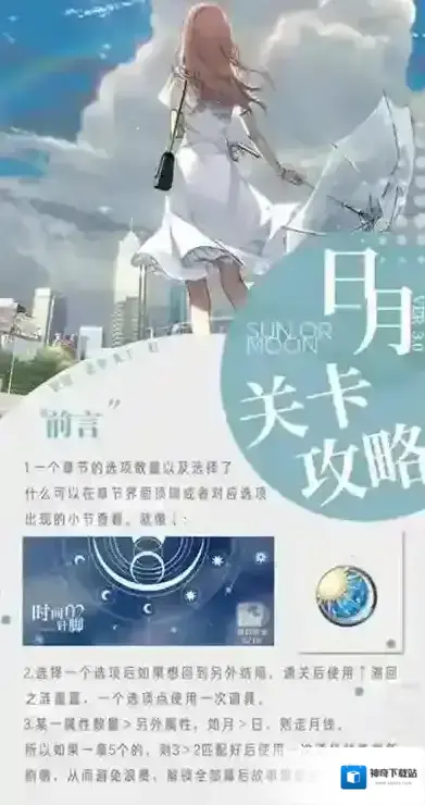 光与夜之恋日月怎么选 日月选择攻略