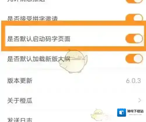 橙瓜启动