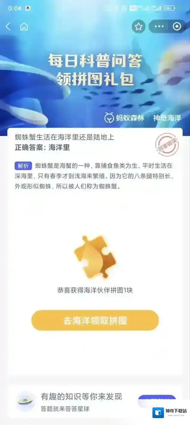 支付宝蜘蛛蟹