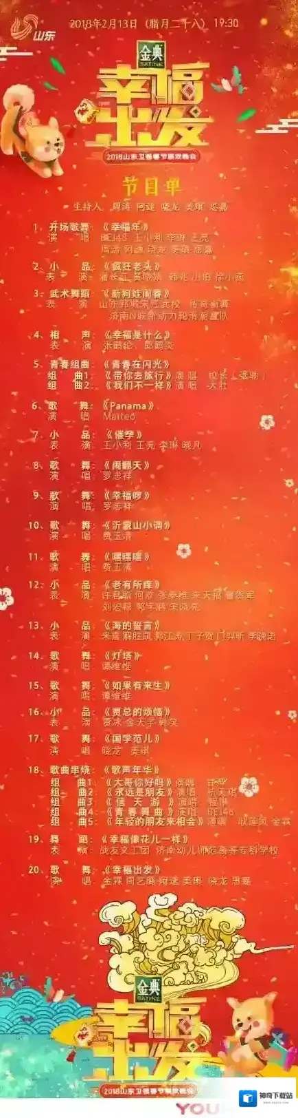 2018狗年春晚节目单分享 春晚小品舞蹈歌曲阵容一览