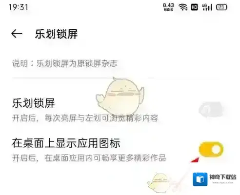锁屏启动桌面