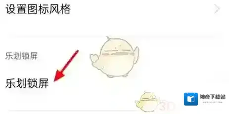 锁屏启动与乐