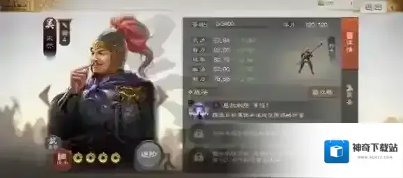 三国志战棋版属性