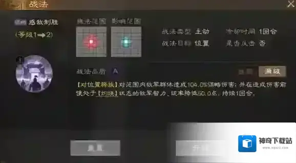 三国志战棋版战法