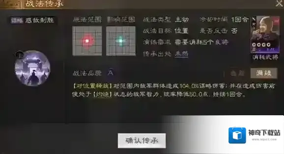 三国志战棋版朱然