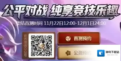 决战平安京集结