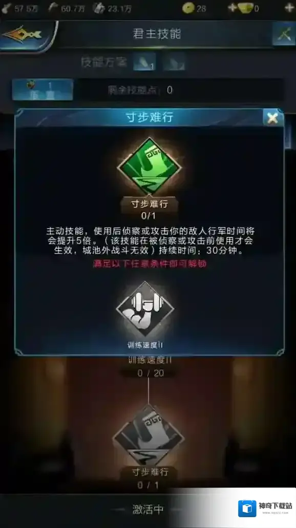 乱世王者体力